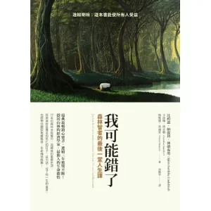 《我可能錯了》：躁鬱症患者的 7 個急救錦囊